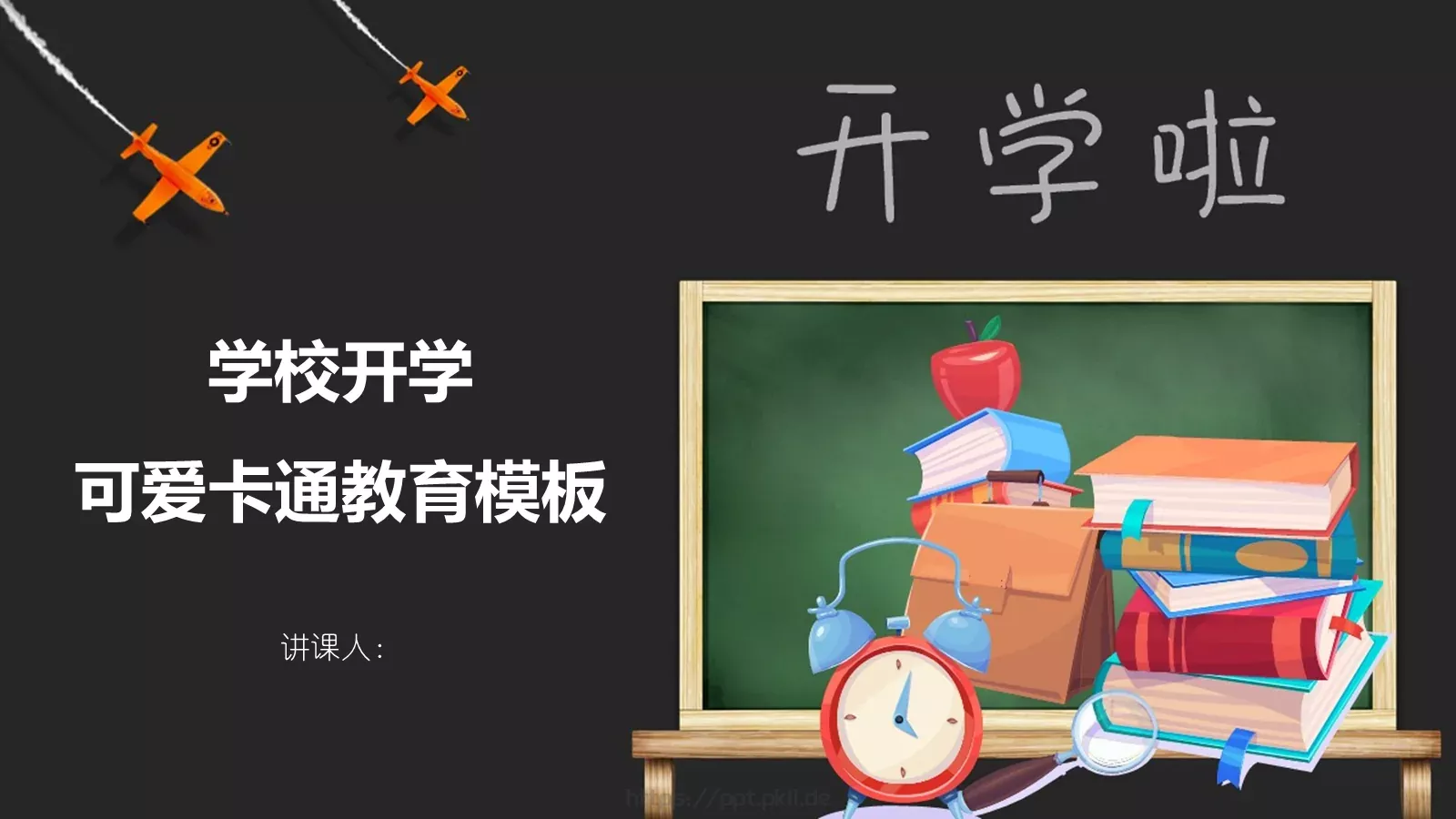 学校开学教育培训PPT模板 封面图