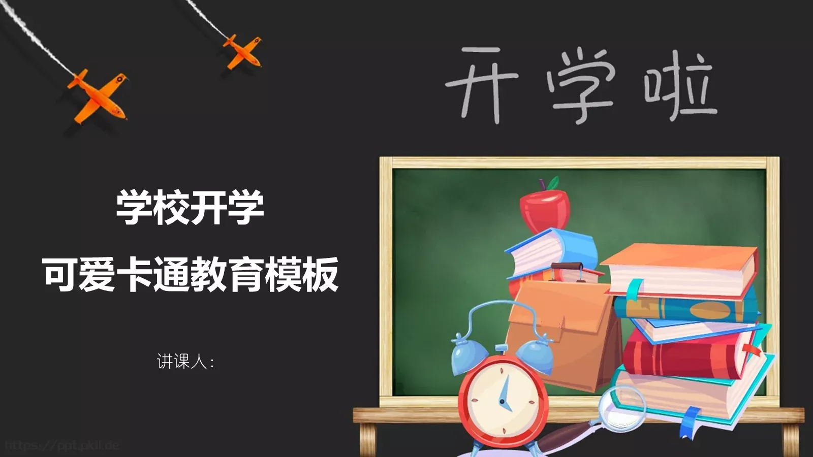 学校开学教育培训PPT模板 第 1 页缩略图