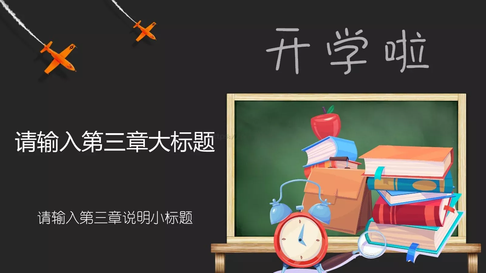 学校开学教育培训PPT模板 第 16 页预览图