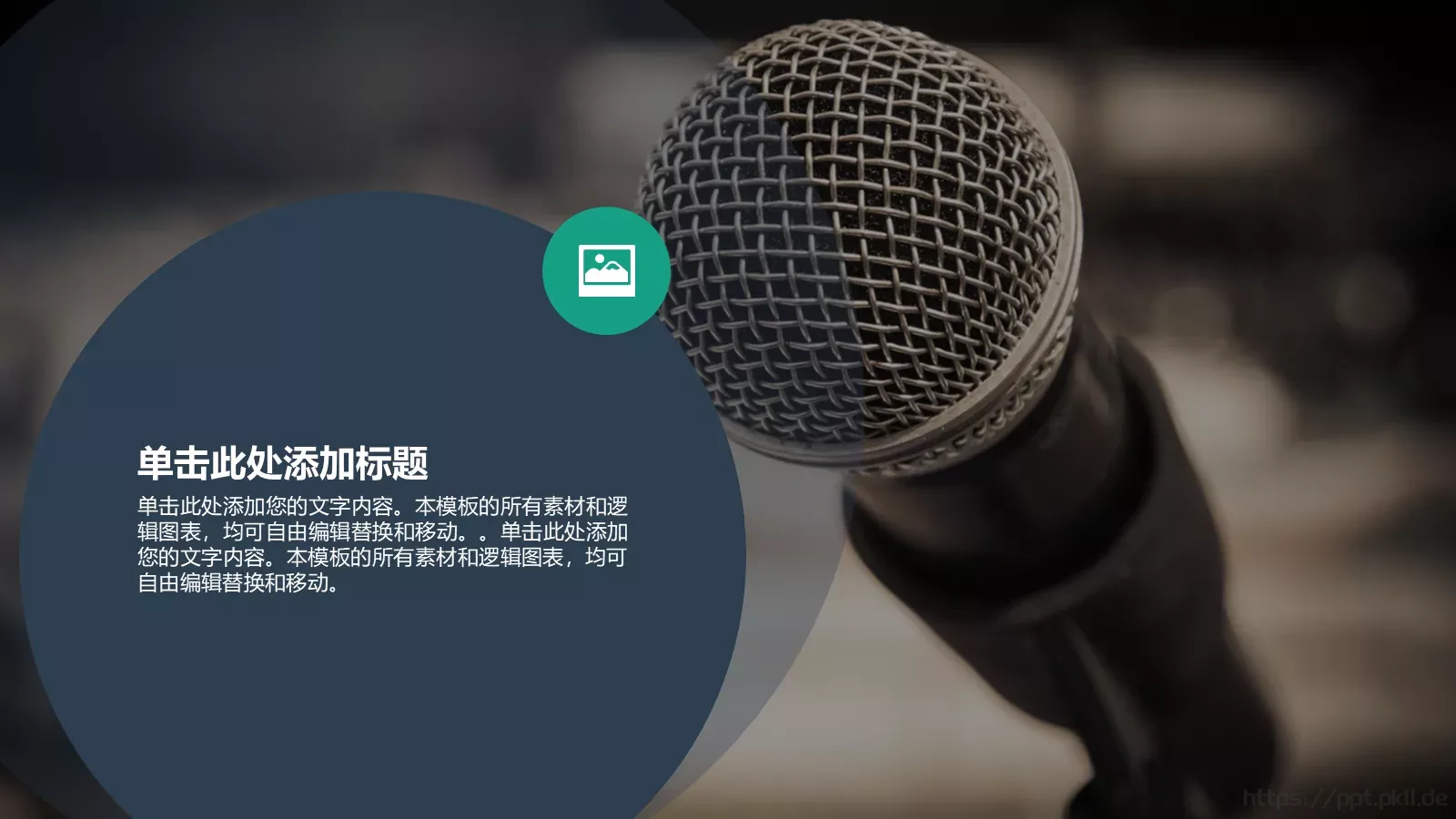 演讲培训管理咨询类PPT模板 第 5 页预览图