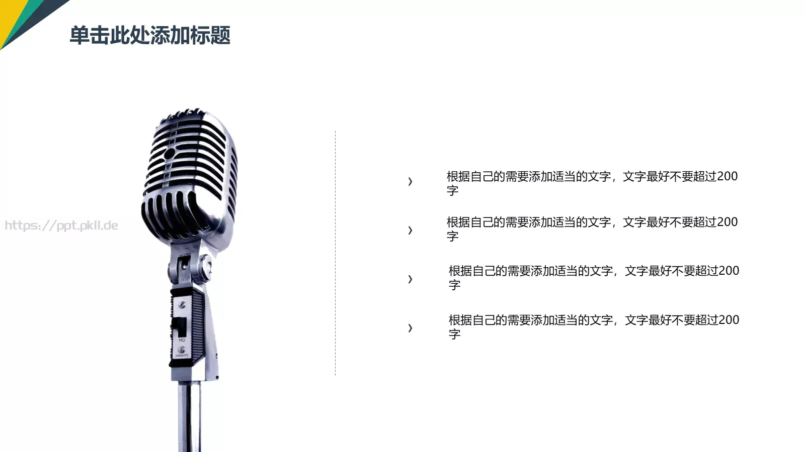 演讲培训管理咨询类PPT模板 第 4 页缩略图