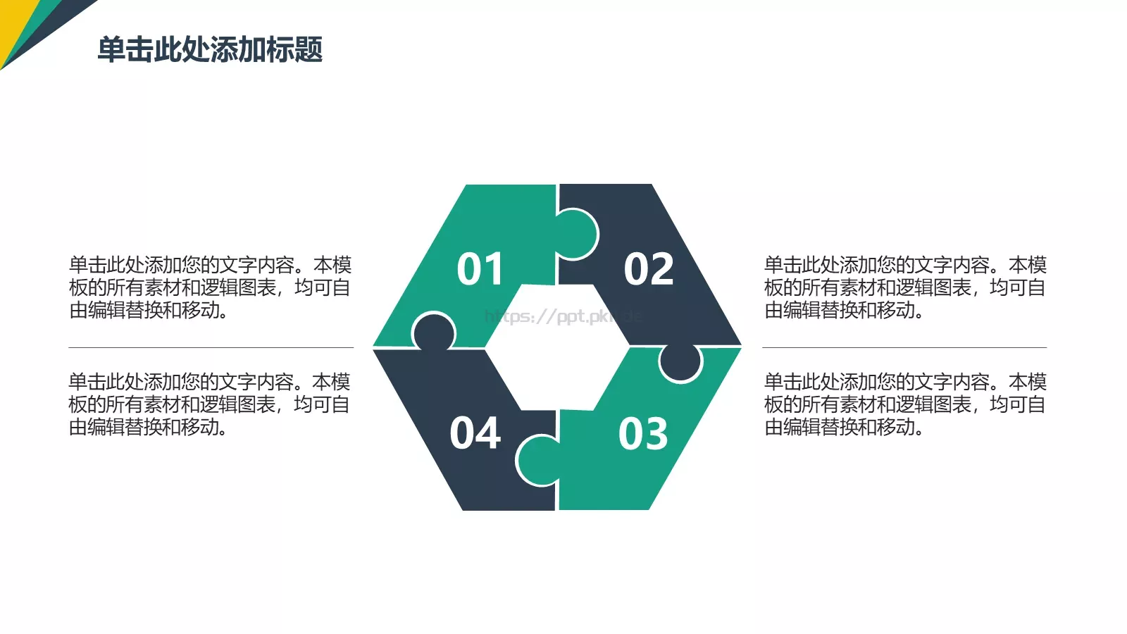演讲培训管理咨询类PPT模板 第 10 页预览图