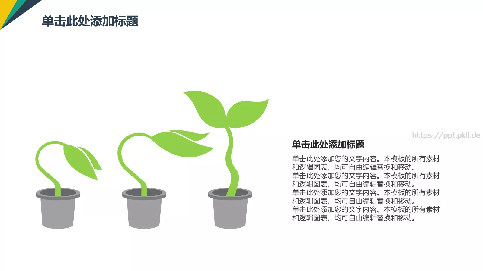 演讲培训管理咨询类PPT模板 第 11 页预览图