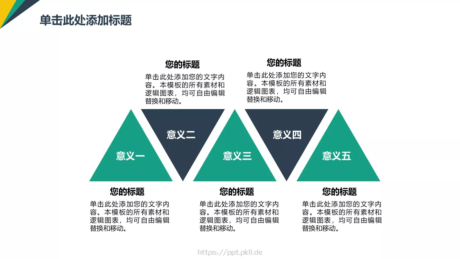 演讲培训管理咨询类PPT模板 第 14 页预览图