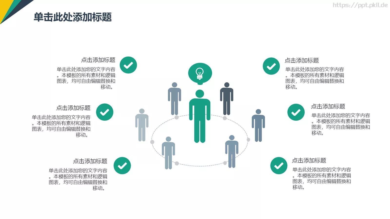 演讲培训管理咨询类PPT模板 第 13 页预览图