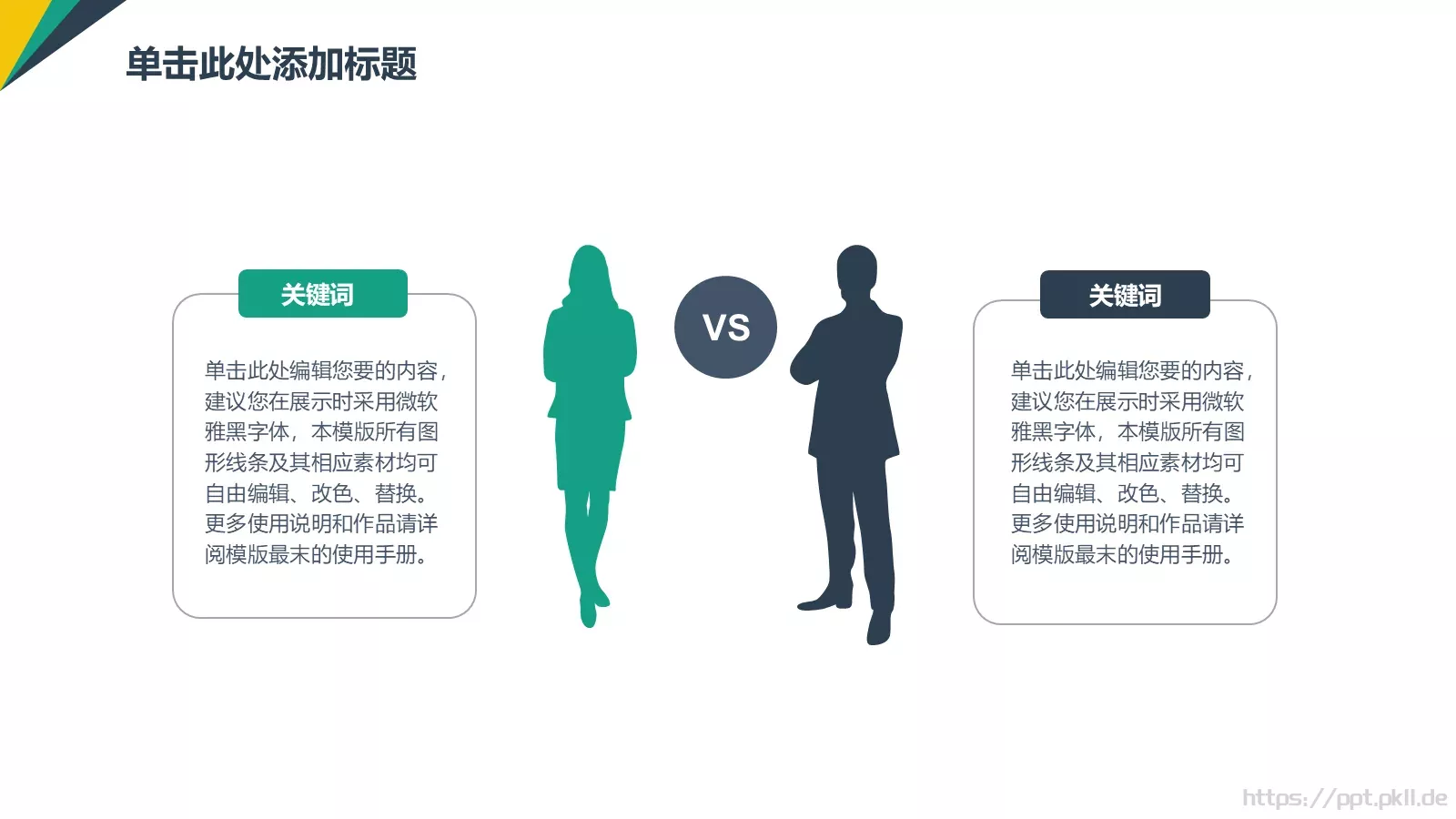 演讲培训管理咨询类PPT模板 第 18 页预览图