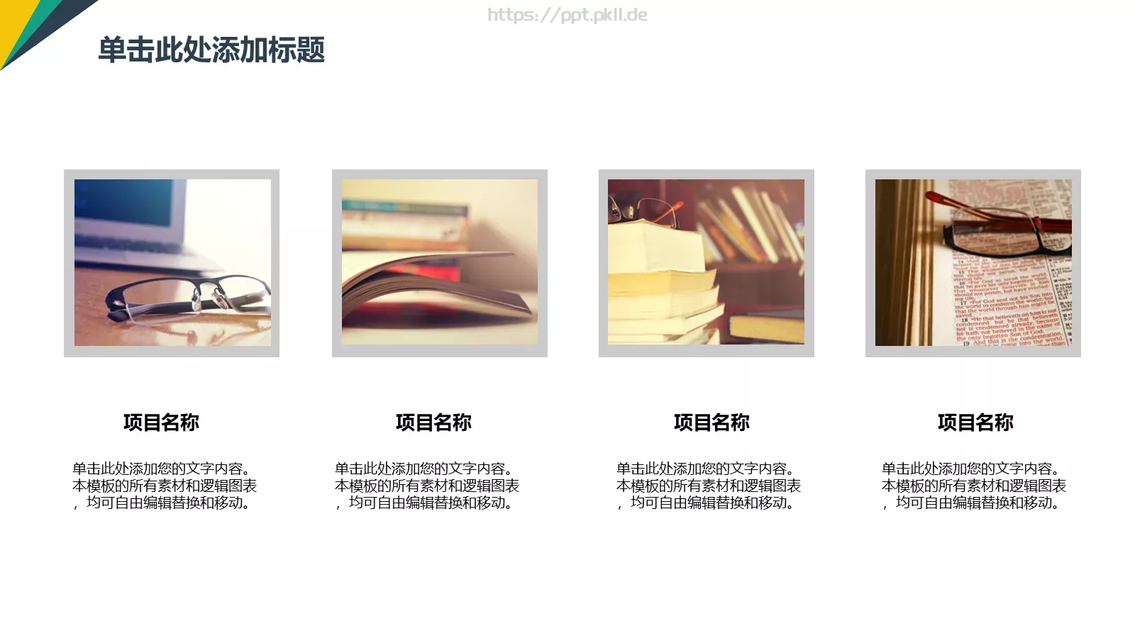 演讲培训管理咨询类PPT模板 第 17 页预览图