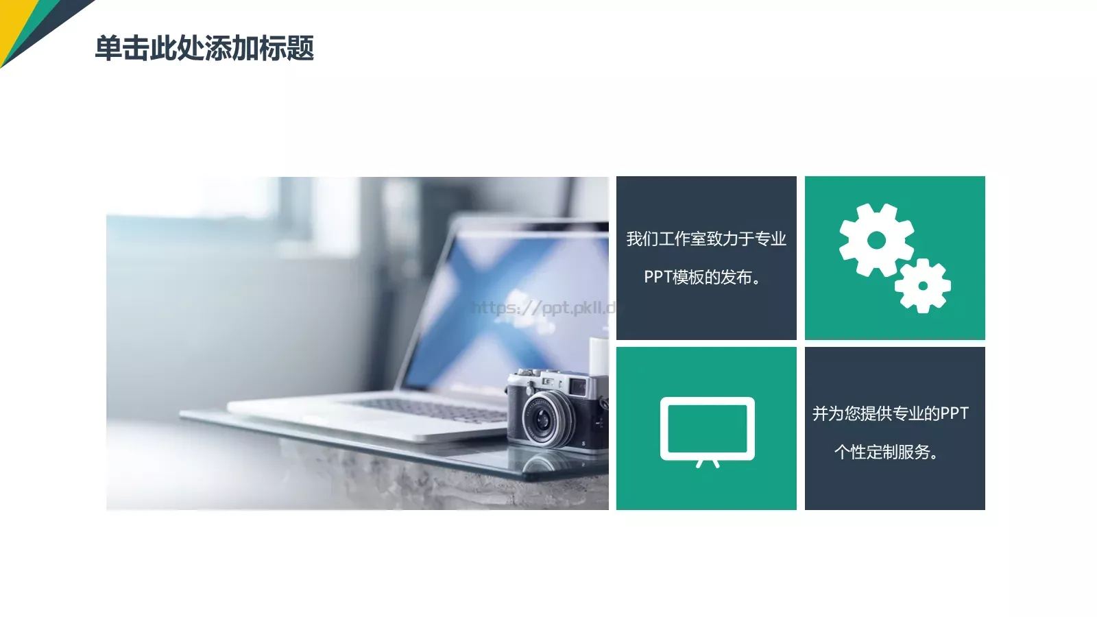 演讲培训管理咨询类PPT模板 第 22 页预览图