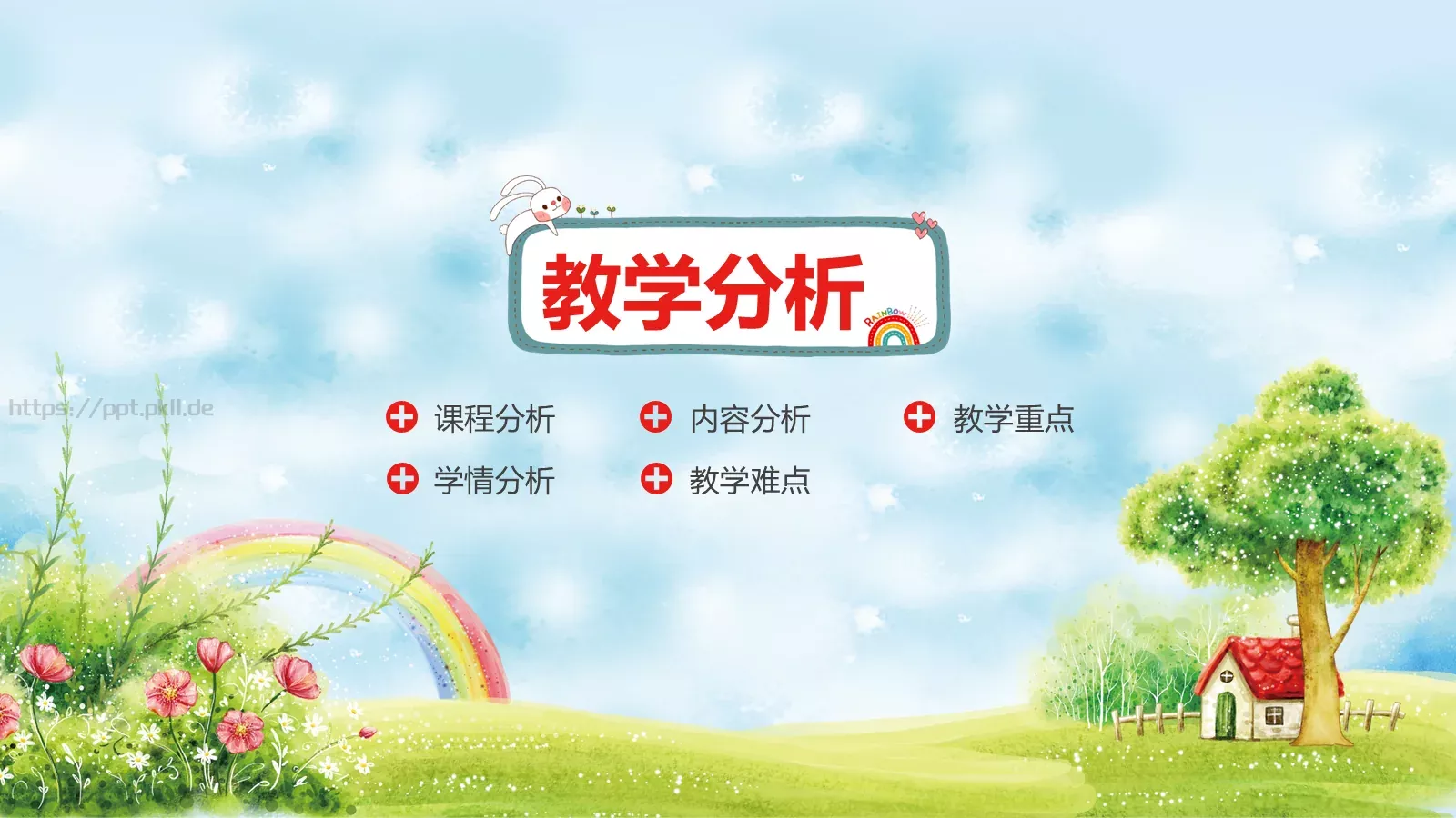 老师通用说课模板 第 3 页缩略图