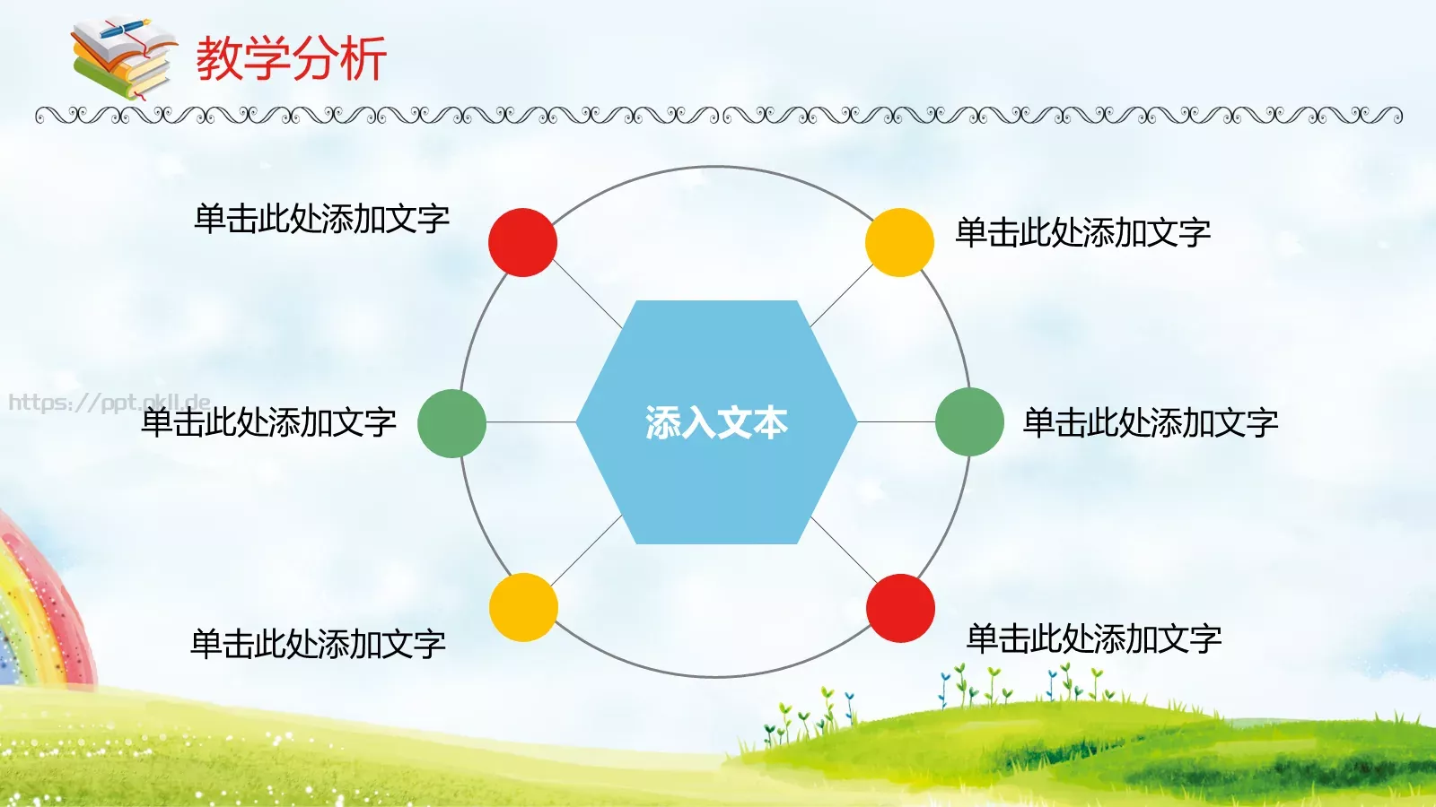 老师通用说课模板 第 9 页预览图