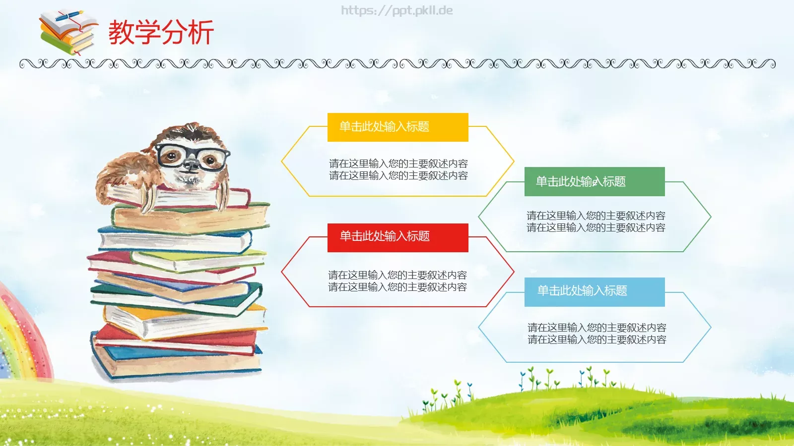 老师通用说课模板 第 10 页预览图