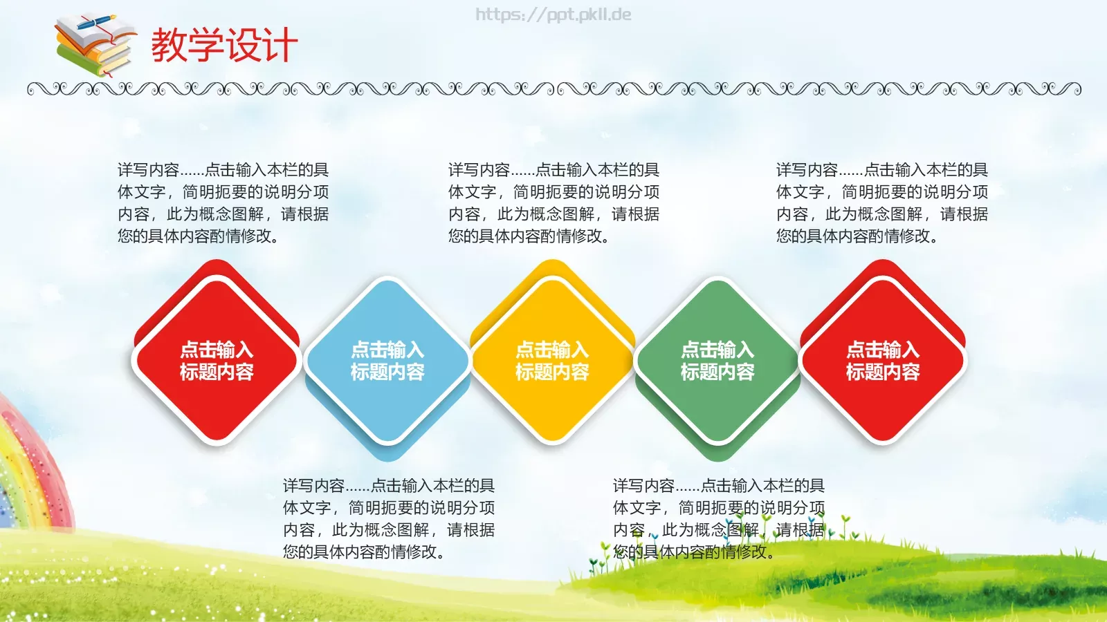 老师通用说课模板 第 14 页预览图