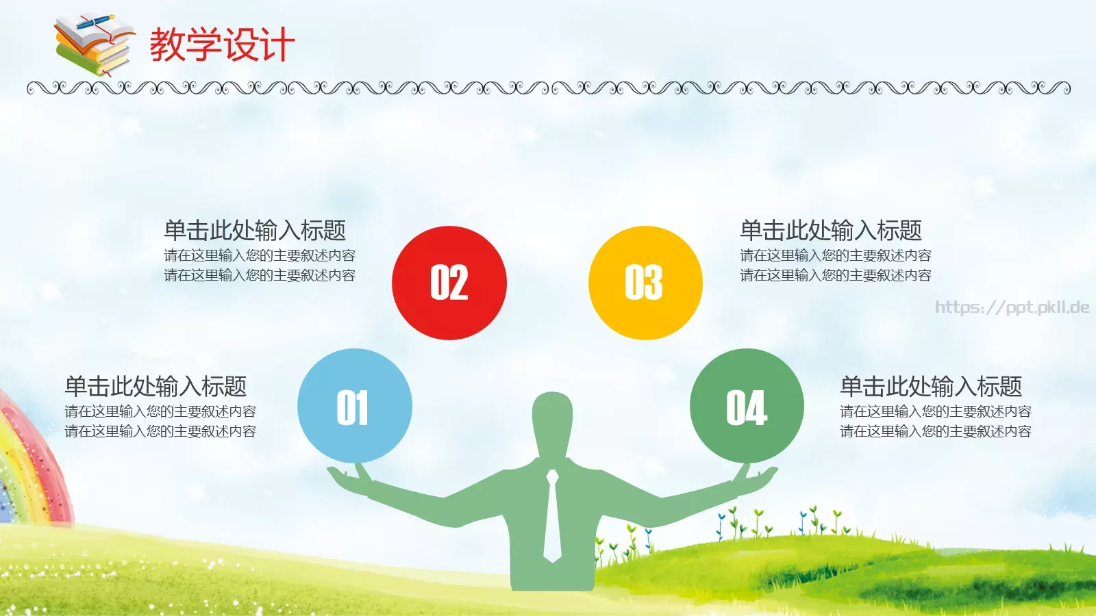 老师通用说课模板 第 17 页预览图