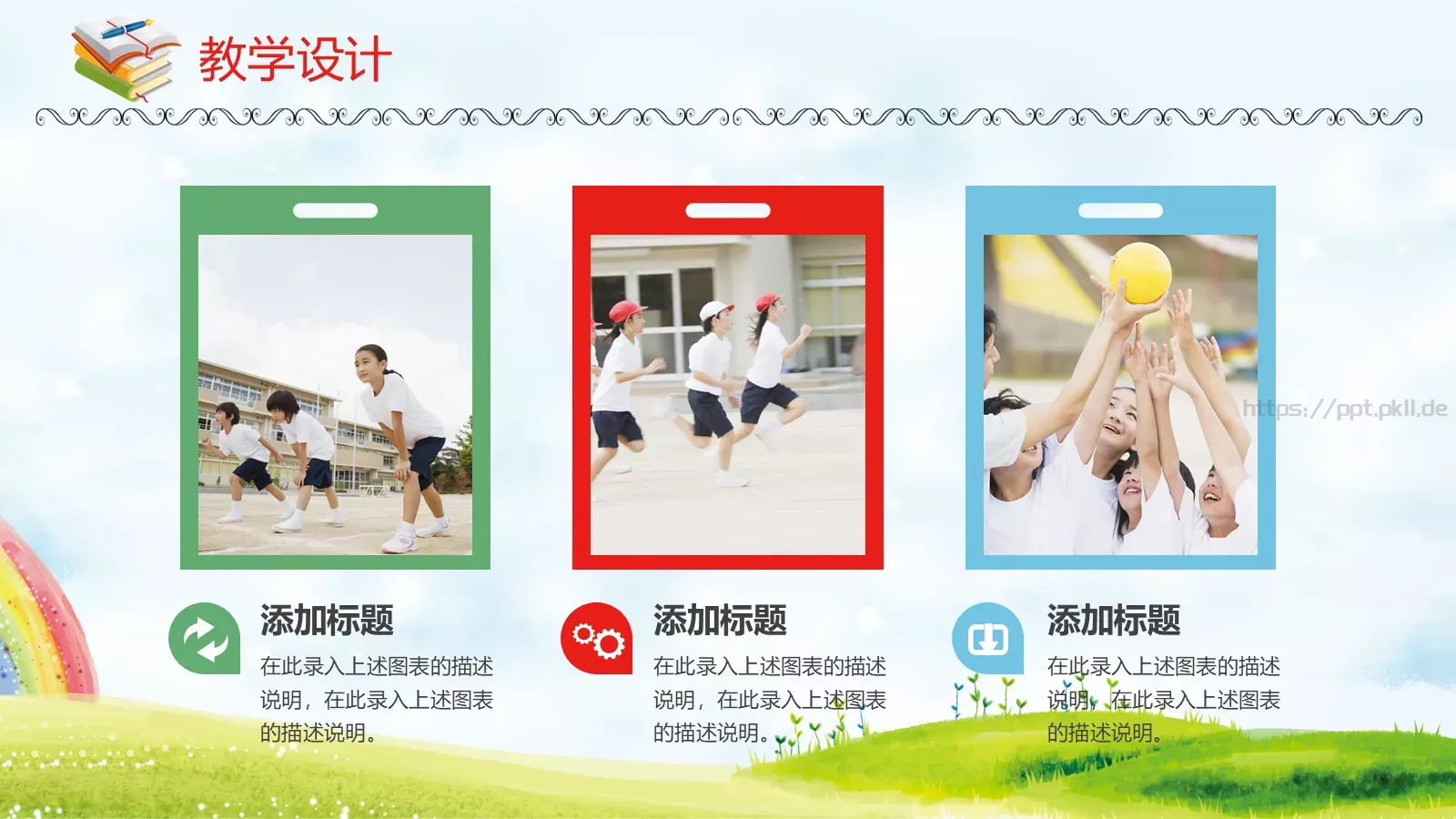 老师通用说课模板 第 18 页预览图