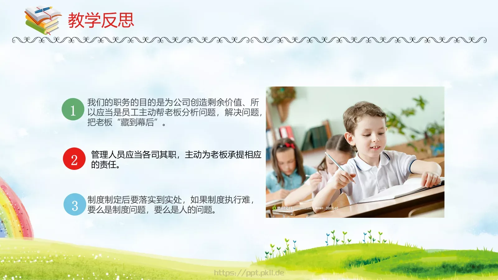 老师通用说课模板 第 37 页预览图