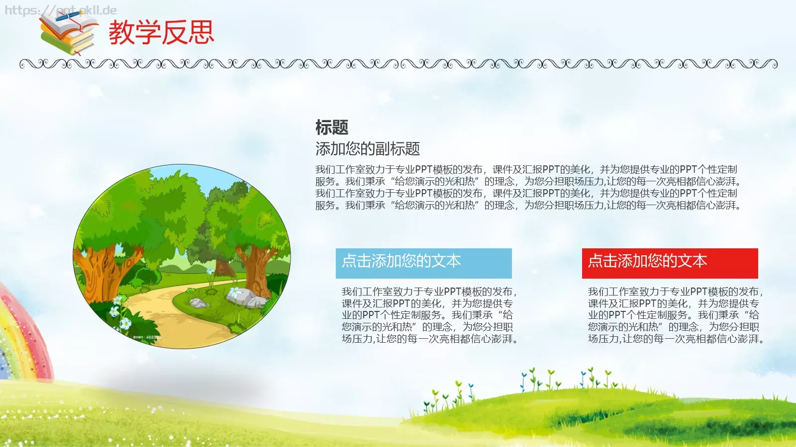 老师通用说课模板 第 38 页预览图