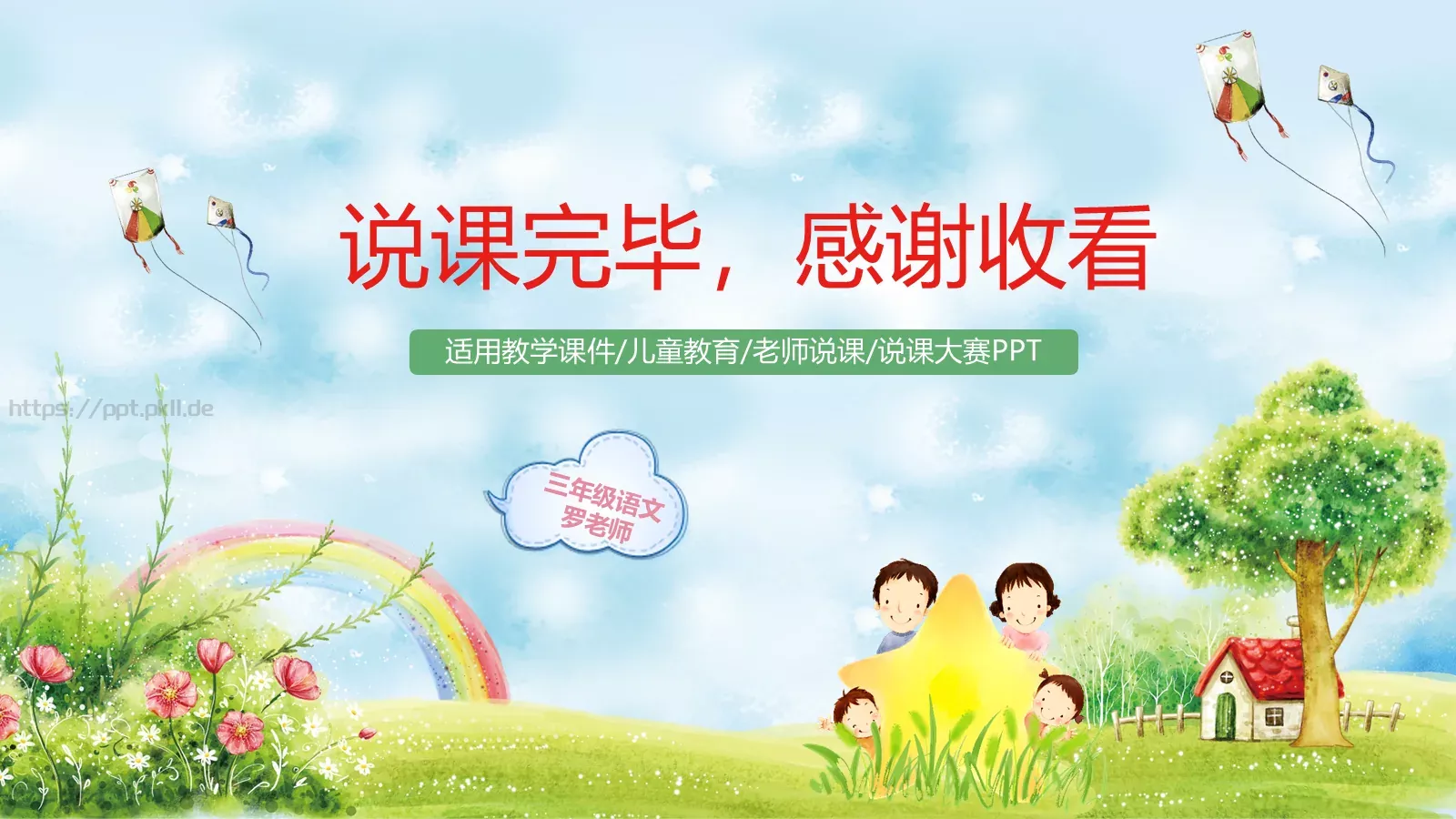 老师通用说课模板 第 40 页预览图