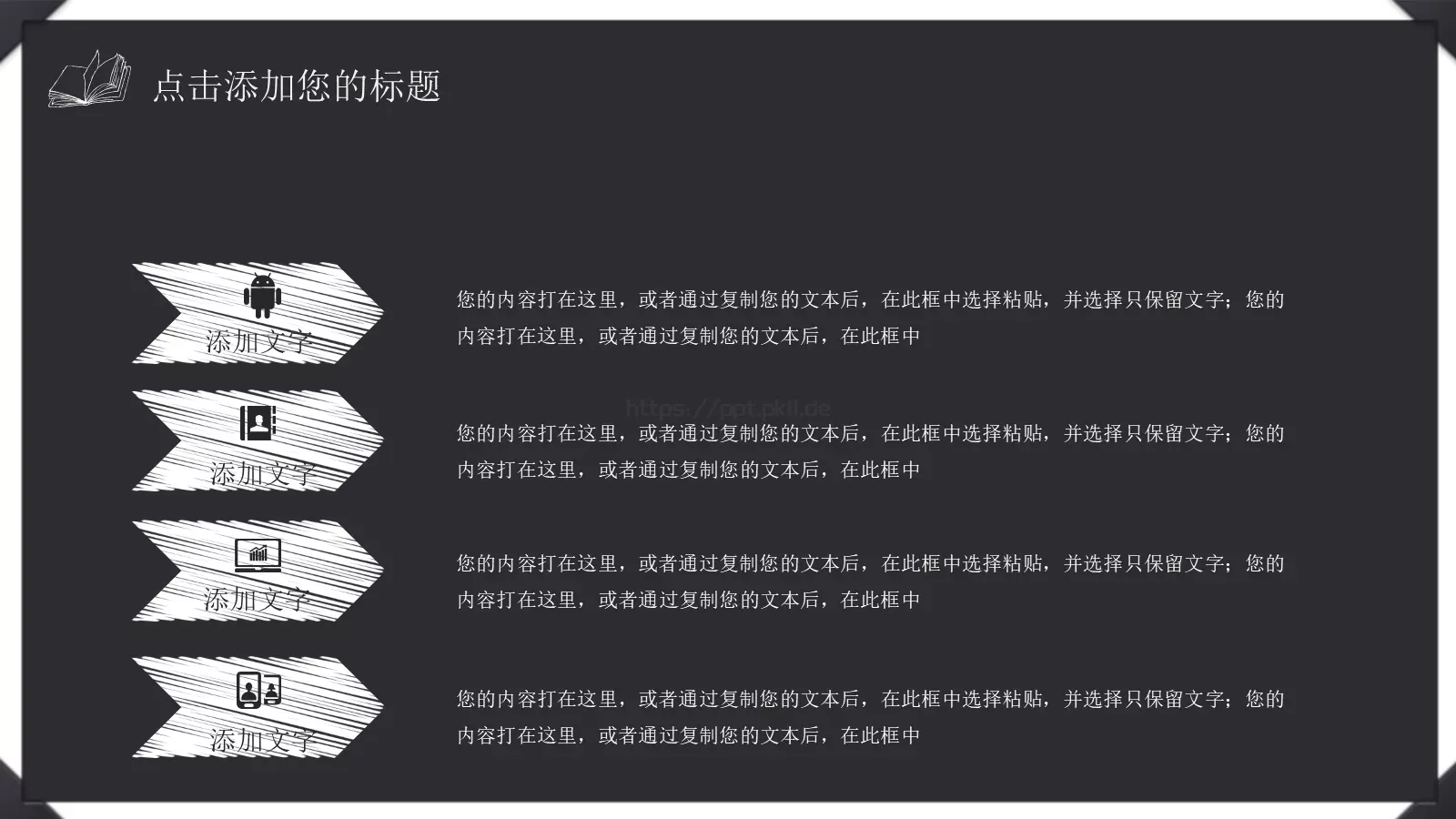 教育说课手绘粉笔效果PPT模板 第 5 页预览图