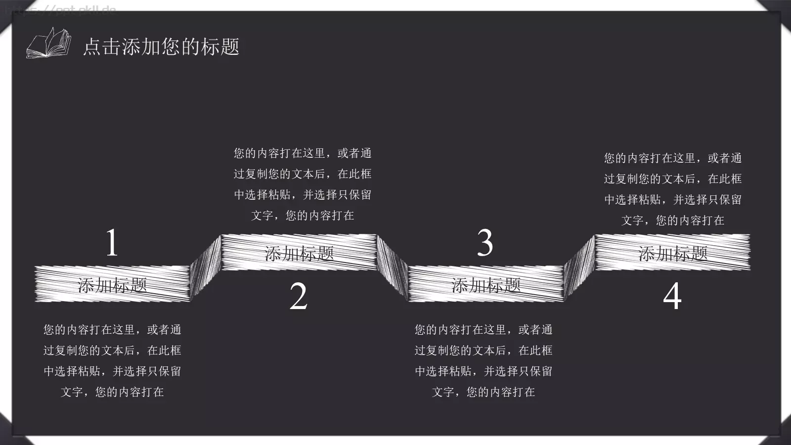 教育说课手绘粉笔效果PPT模板 第 4 页缩略图
