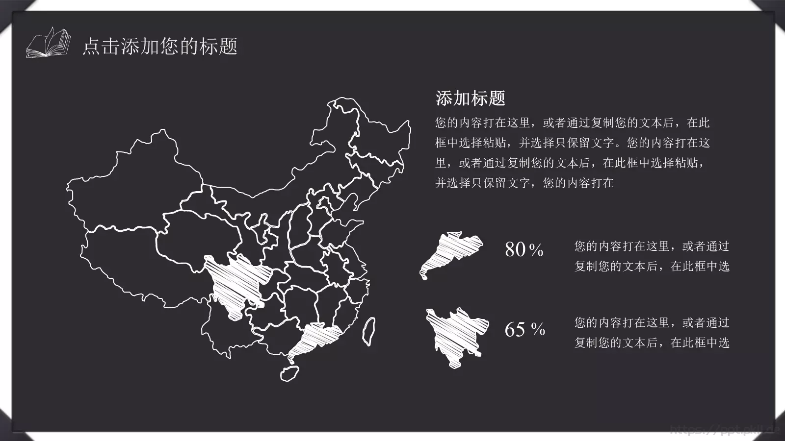 教育说课手绘粉笔效果PPT模板 第 6 页预览图