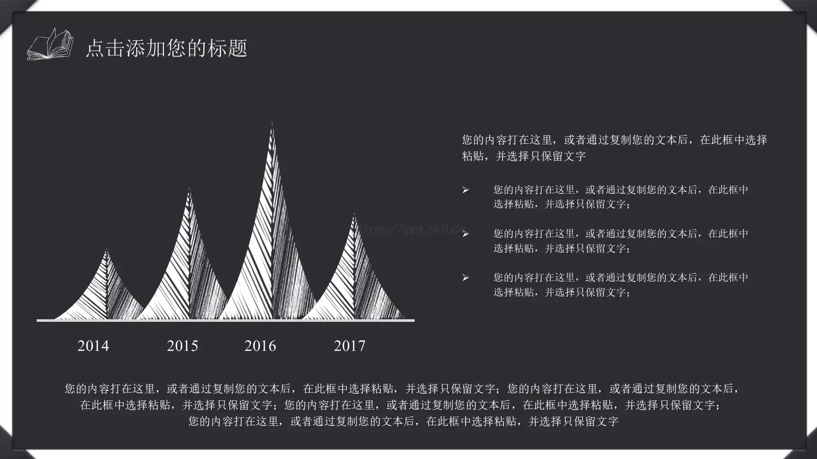 教育说课手绘粉笔效果PPT模板 第 12 页预览图