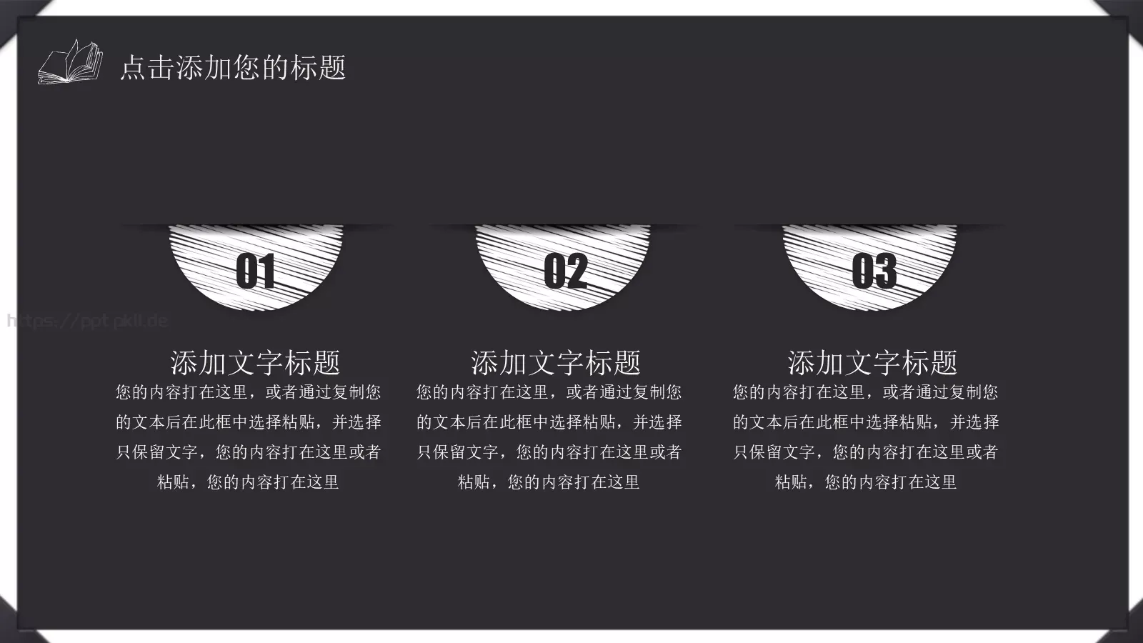 教育说课手绘粉笔效果PPT模板 第 14 页预览图