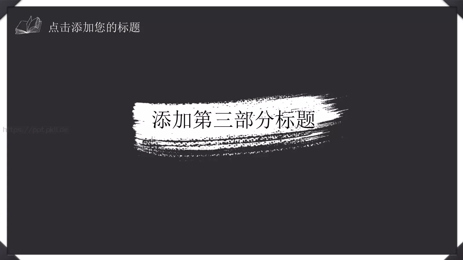 教育说课手绘粉笔效果PPT模板 第 13 页预览图