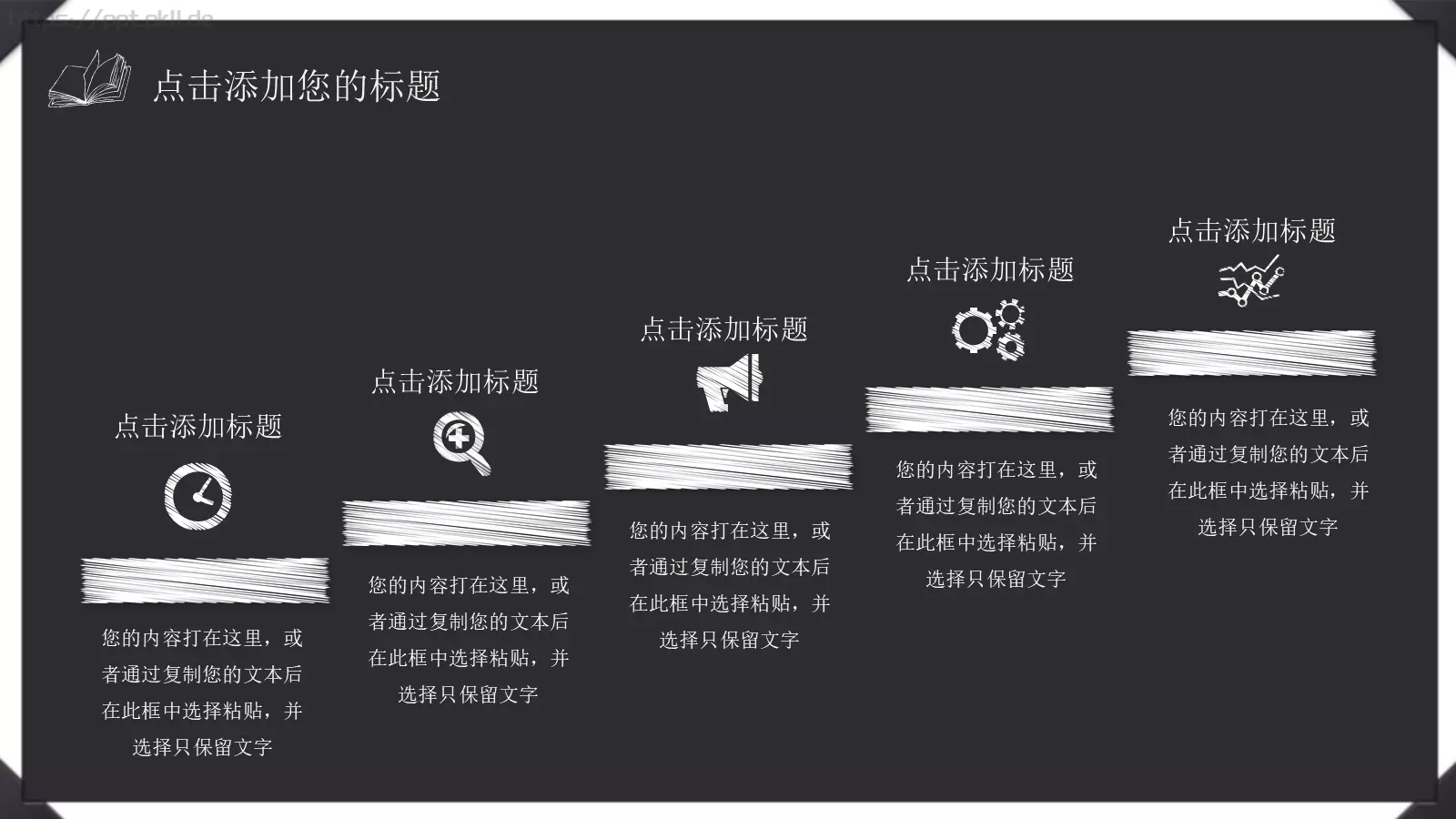 教育说课手绘粉笔效果PPT模板 第 15 页预览图