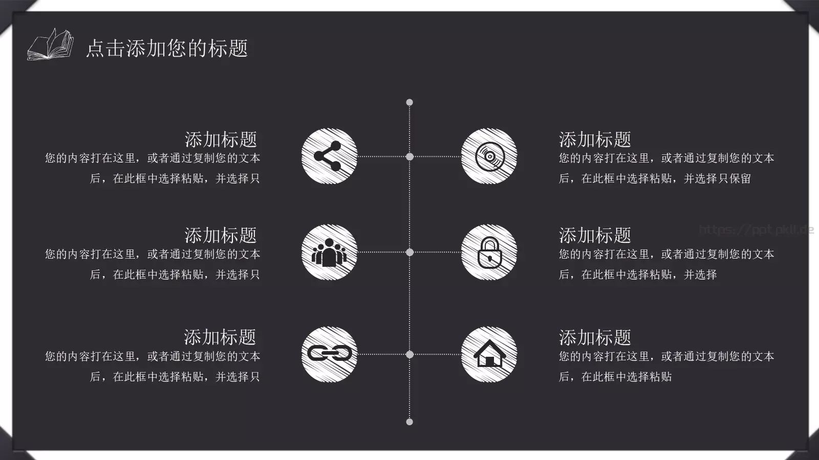 教育说课手绘粉笔效果PPT模板 第 16 页预览图