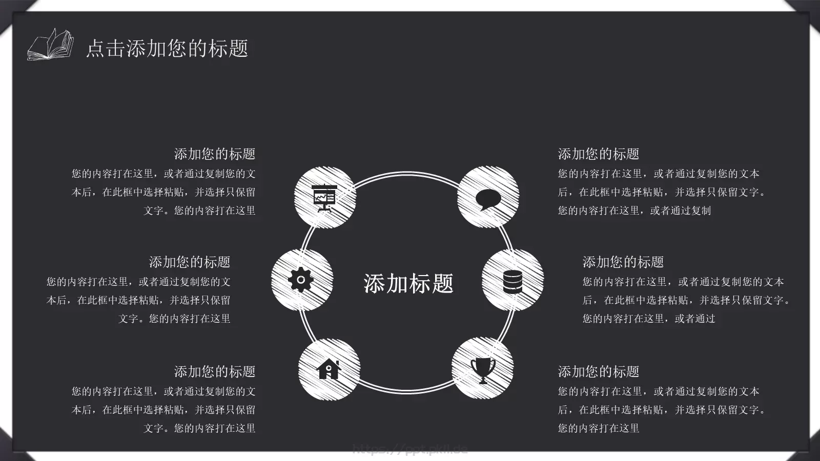 教育说课手绘粉笔效果PPT模板 第 20 页预览图