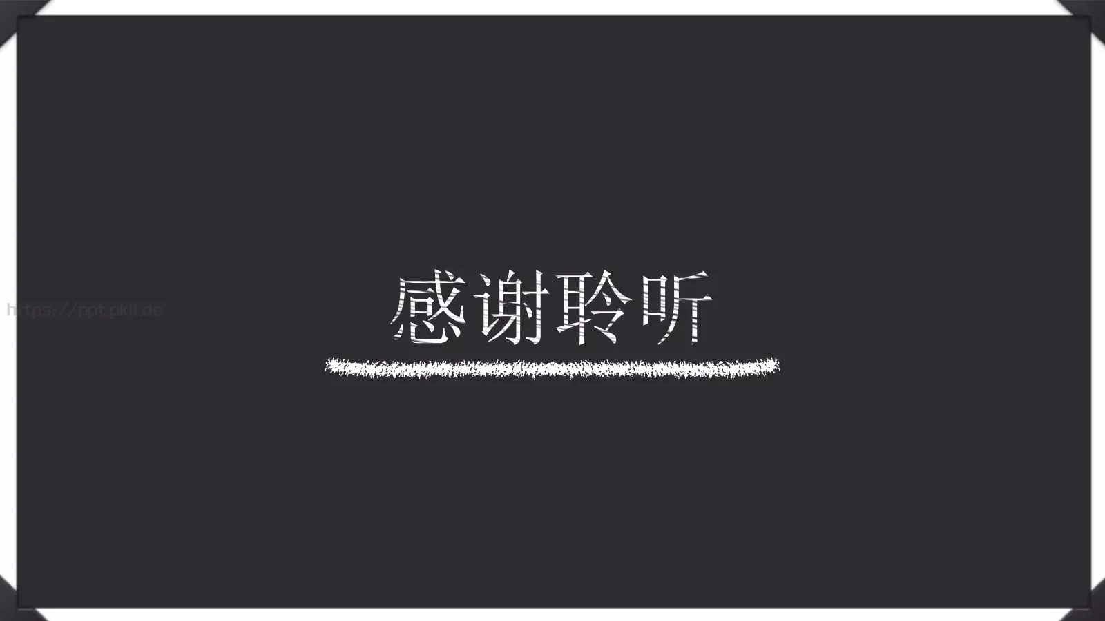 教育说课手绘粉笔效果PPT模板 第 23 页预览图