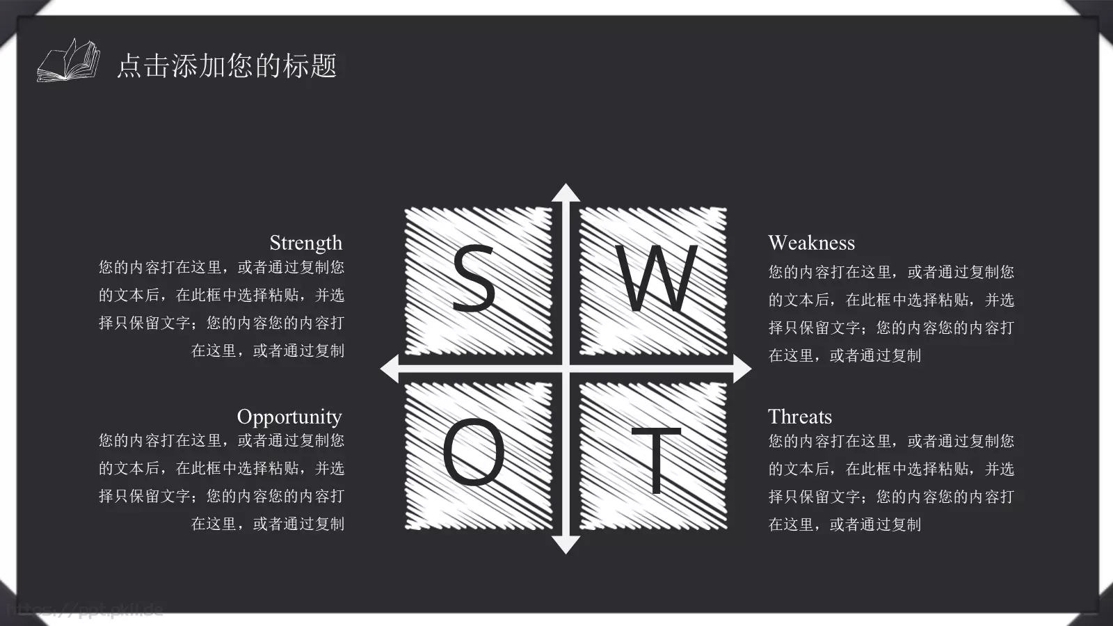 教育说课手绘粉笔效果PPT模板 第 22 页预览图