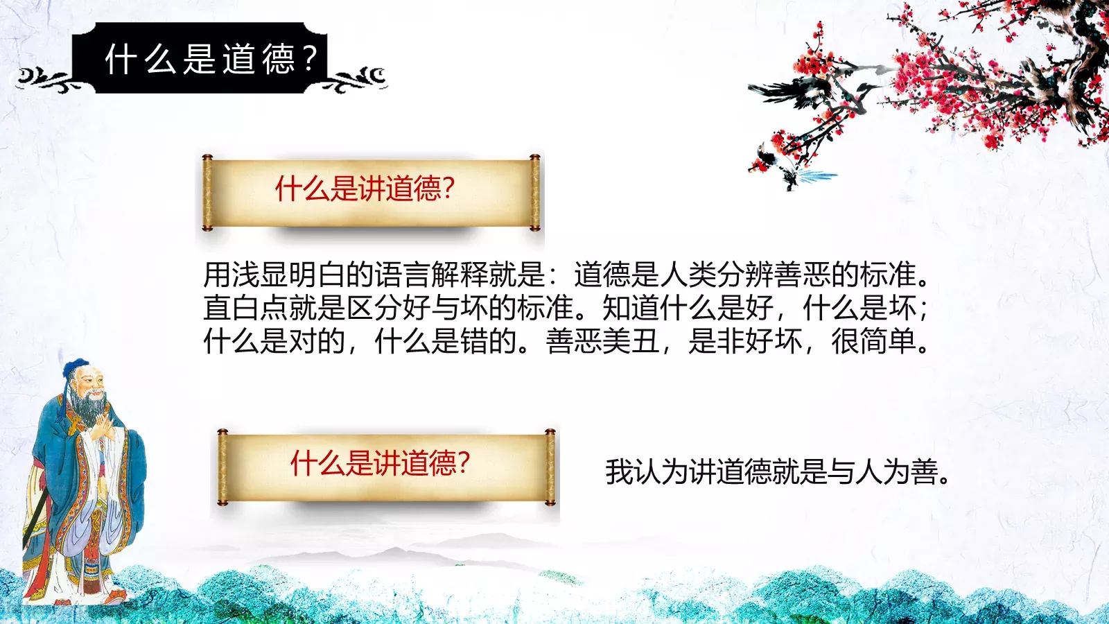 道德讲堂PPT模板 第 5 页预览图