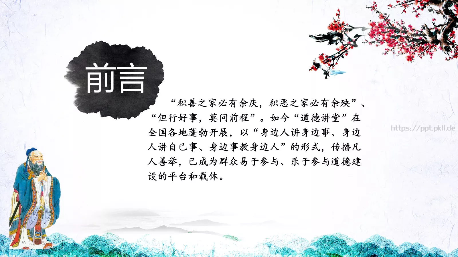 道德讲堂PPT模板 第 4 页缩略图