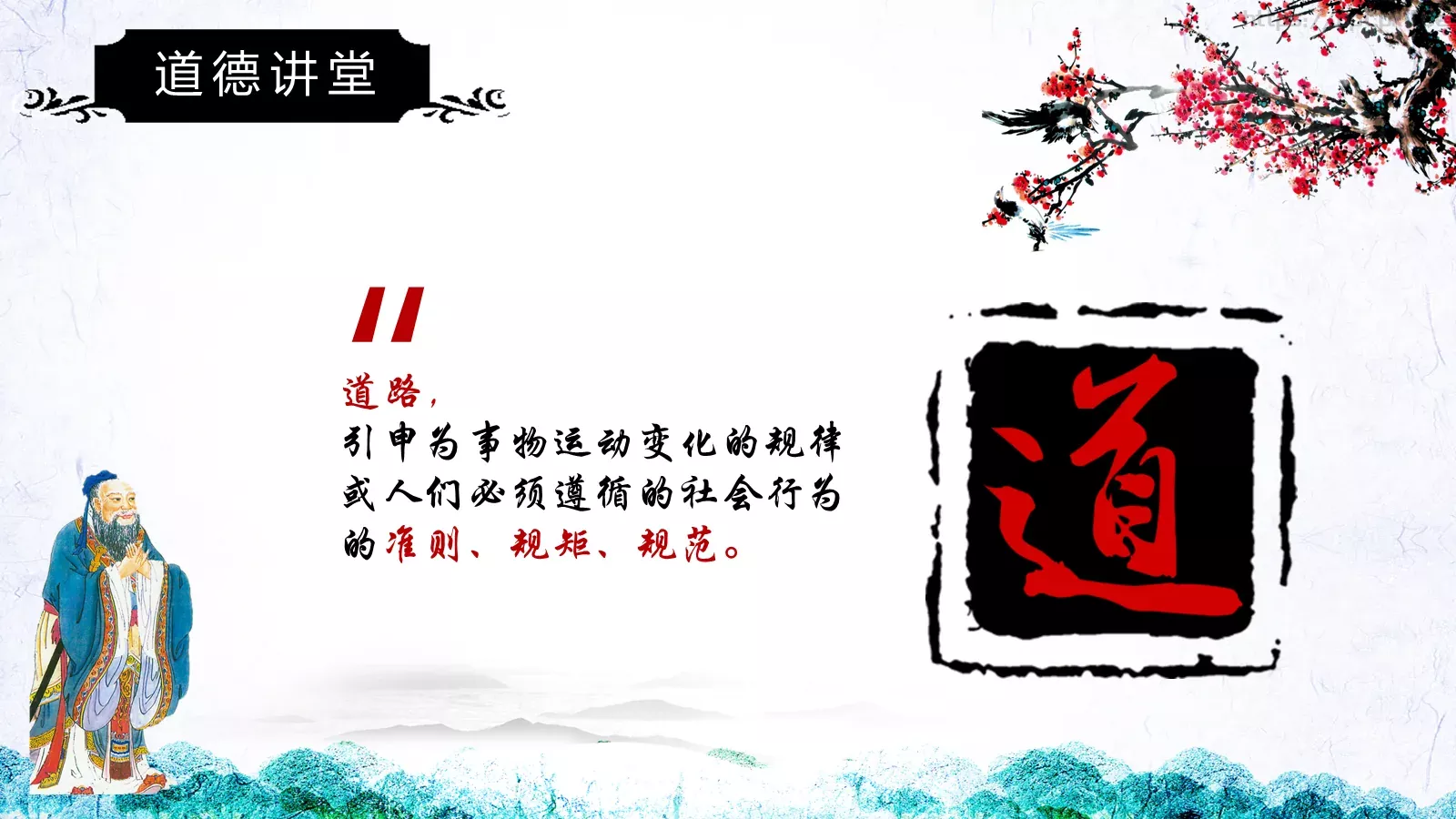 道德讲堂PPT模板 第 6 页预览图