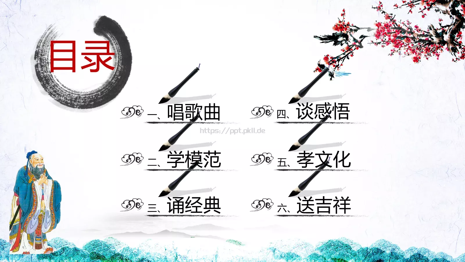 道德讲堂PPT模板 第 8 页预览图