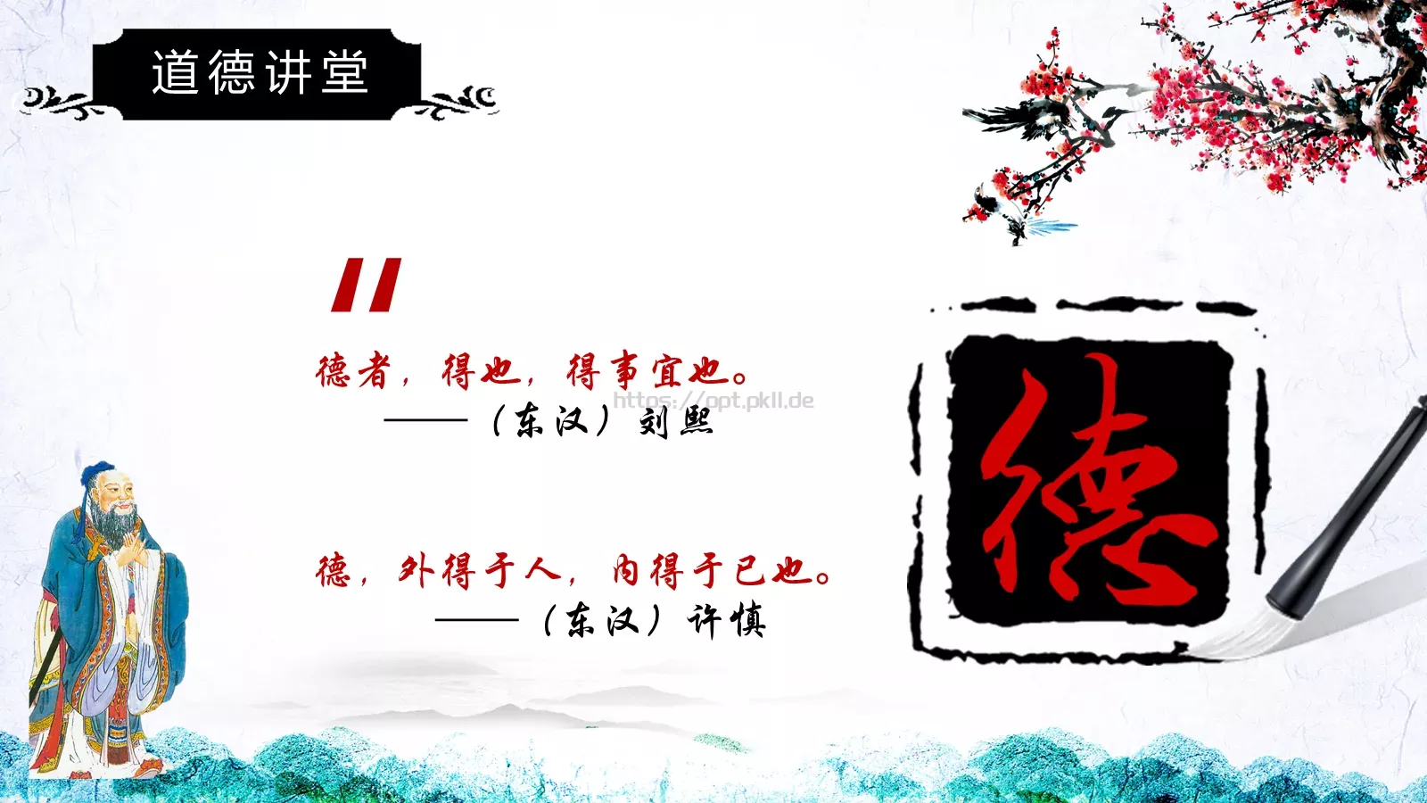 道德讲堂PPT模板 第 7 页预览图