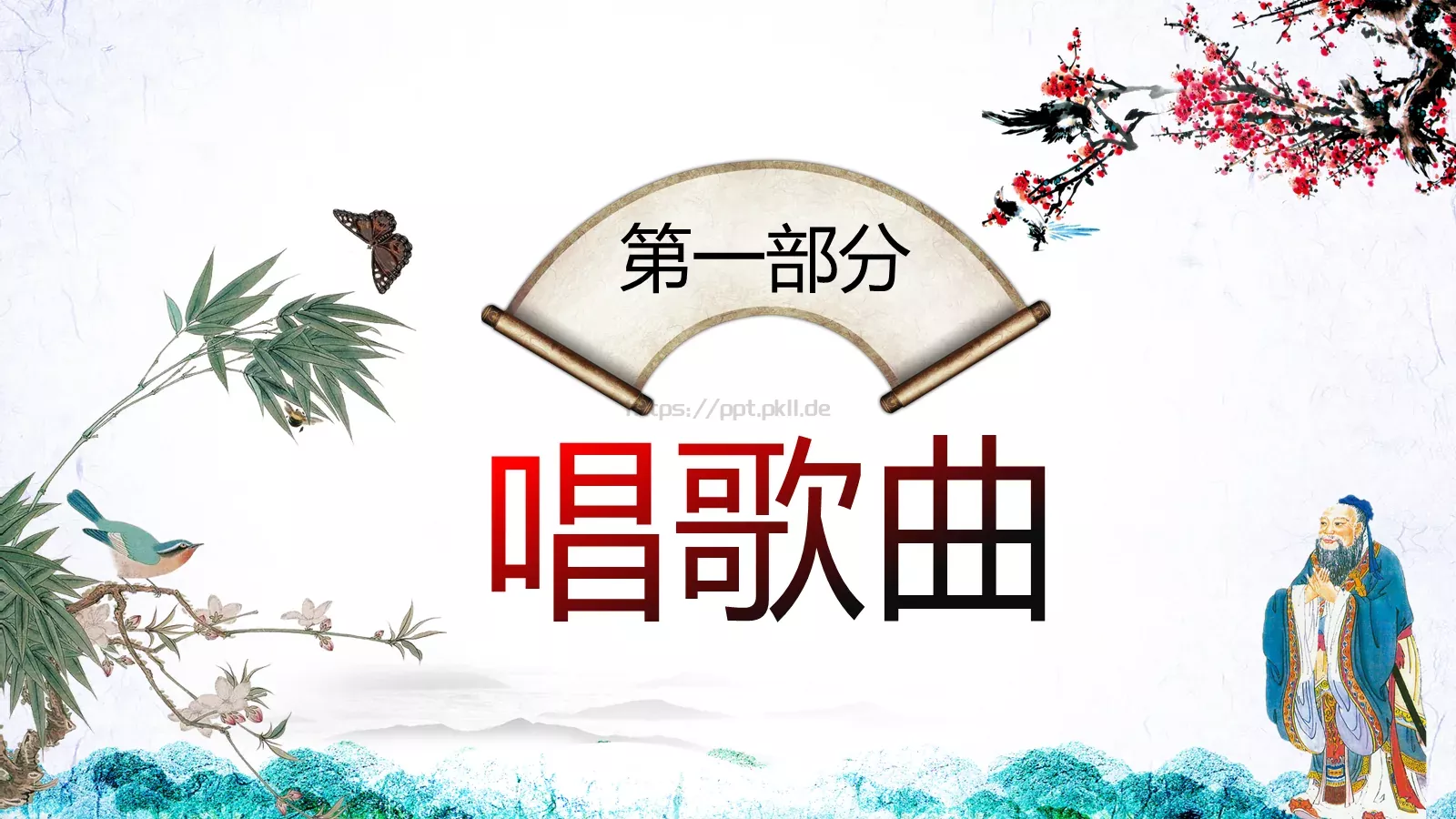 道德讲堂PPT模板 第 9 页预览图