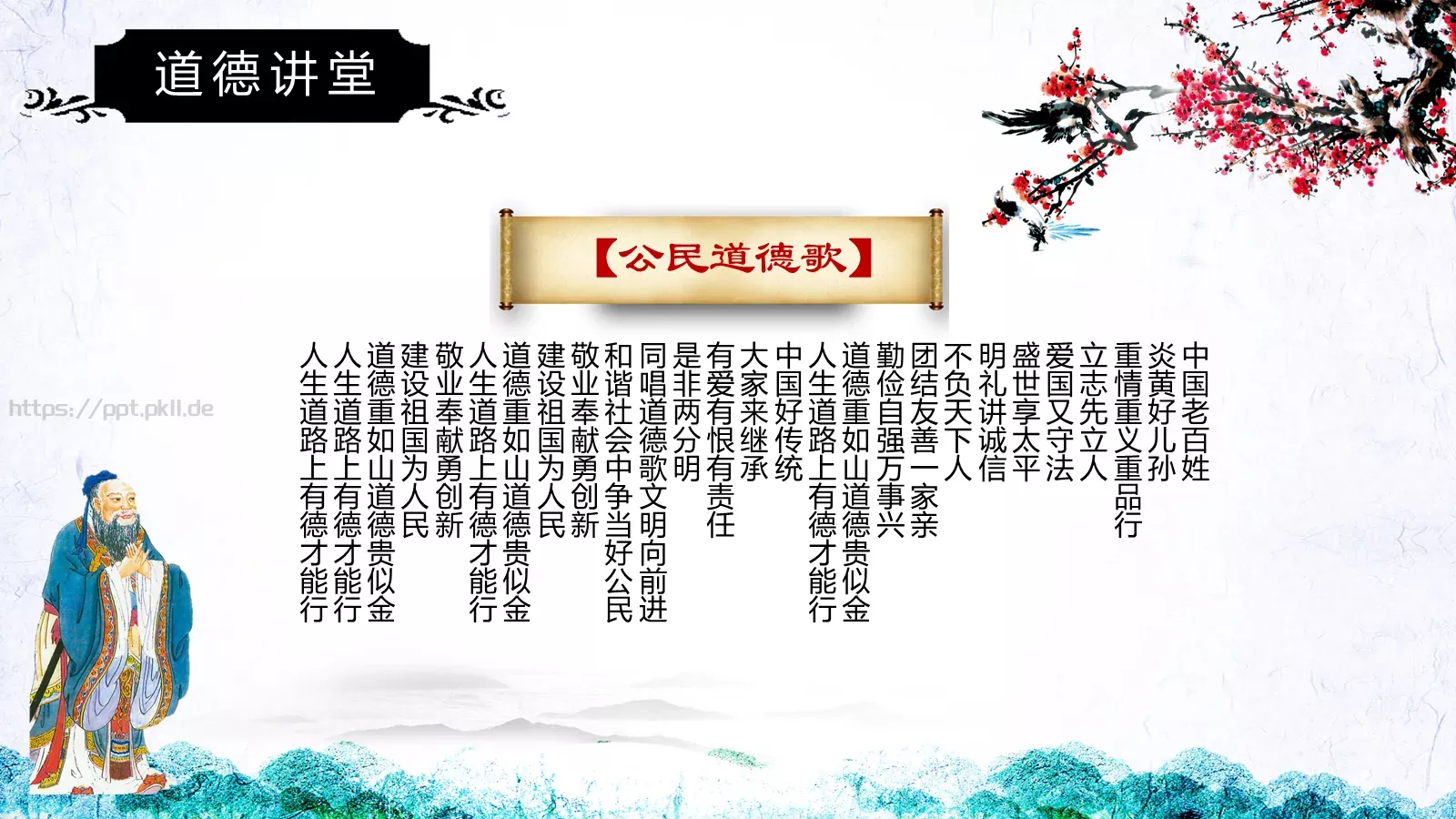 道德讲堂PPT模板 第 10 页预览图