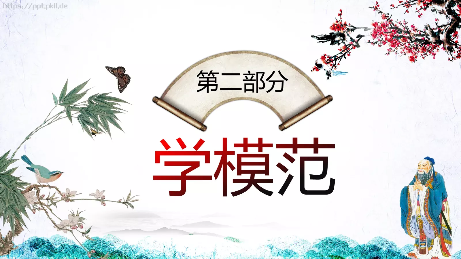 道德讲堂PPT模板 第 11 页预览图