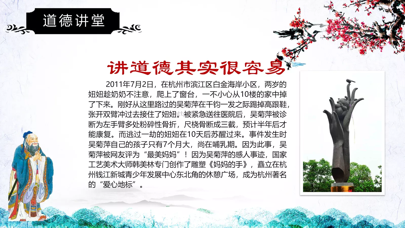 道德讲堂PPT模板 第 13 页预览图