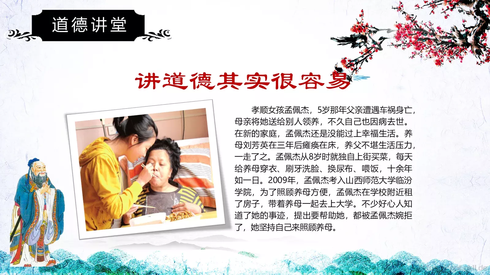 道德讲堂PPT模板 第 14 页预览图