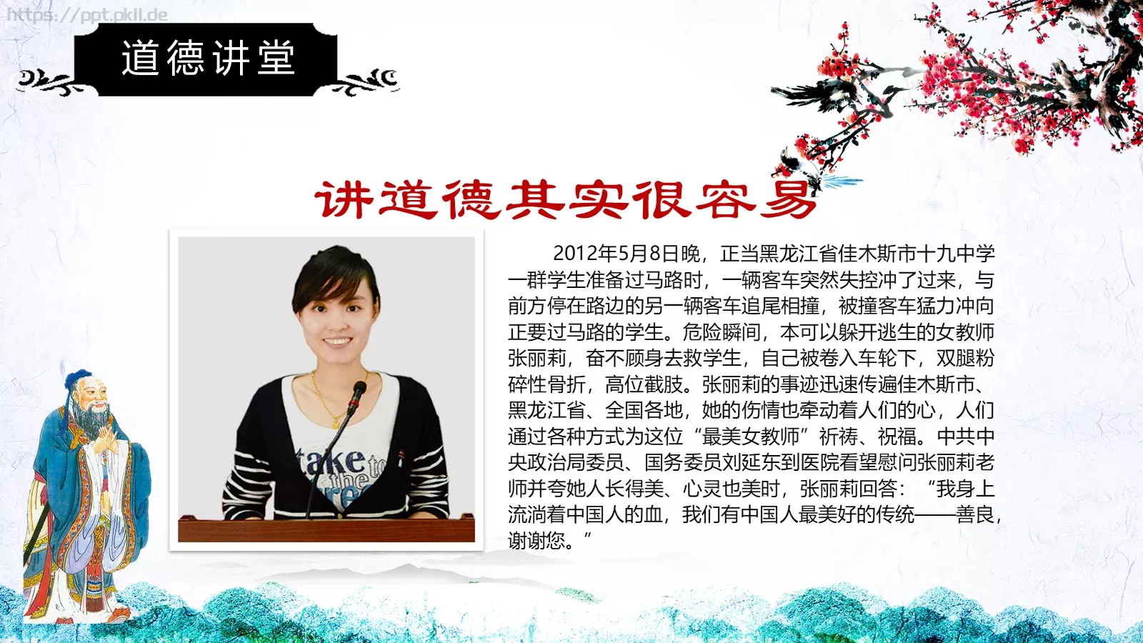 道德讲堂PPT模板 第 15 页预览图