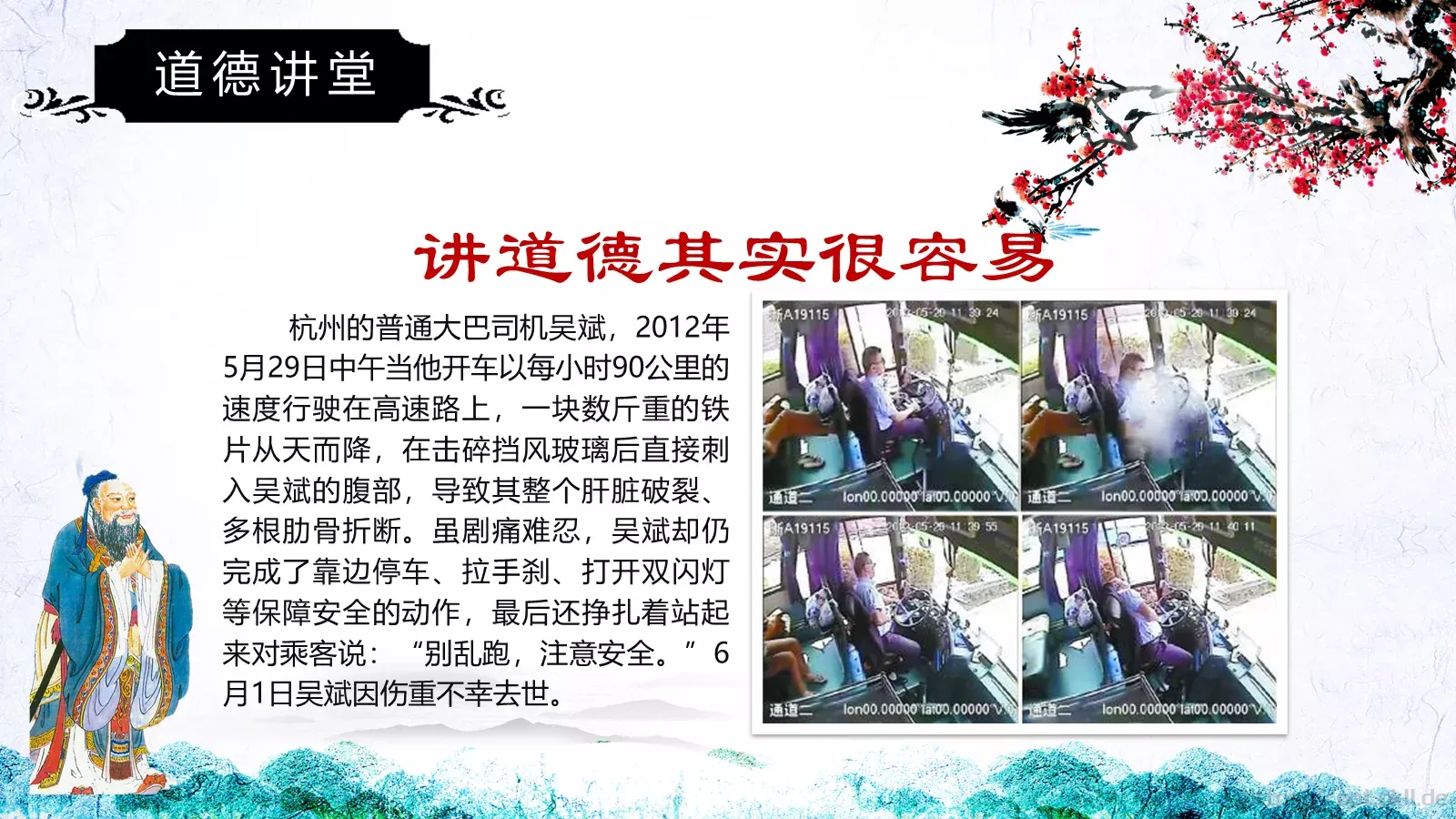 道德讲堂PPT模板 第 16 页预览图