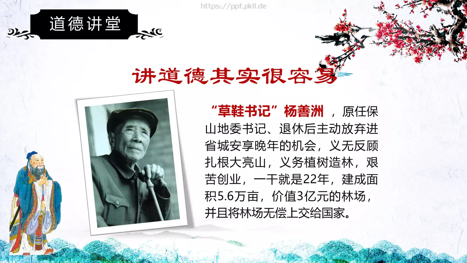 道德讲堂PPT模板 第 17 页预览图