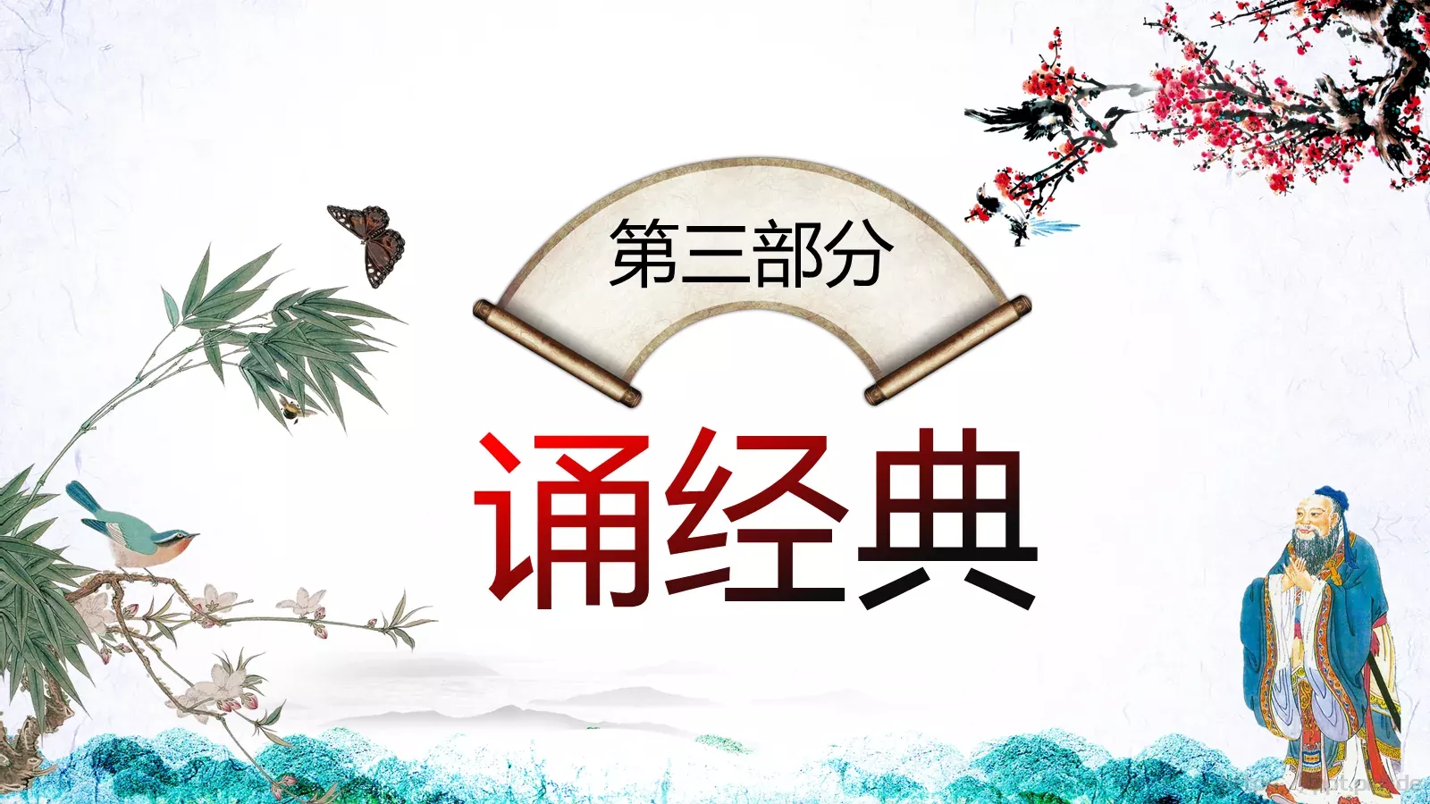 道德讲堂PPT模板 第 18 页预览图