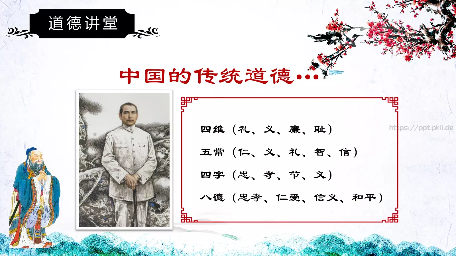 道德讲堂PPT模板 第 19 页预览图