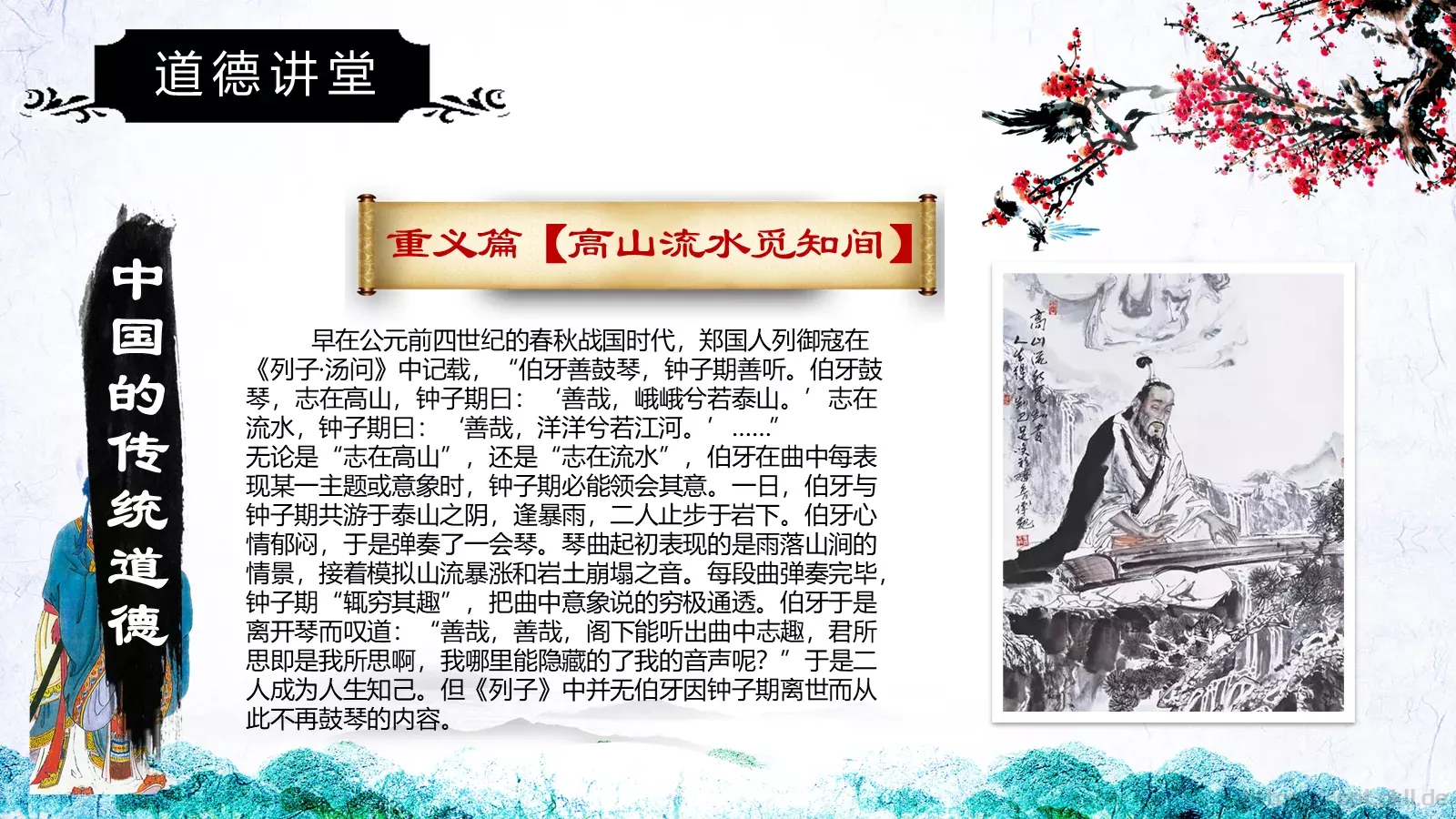 道德讲堂PPT模板 第 21 页预览图