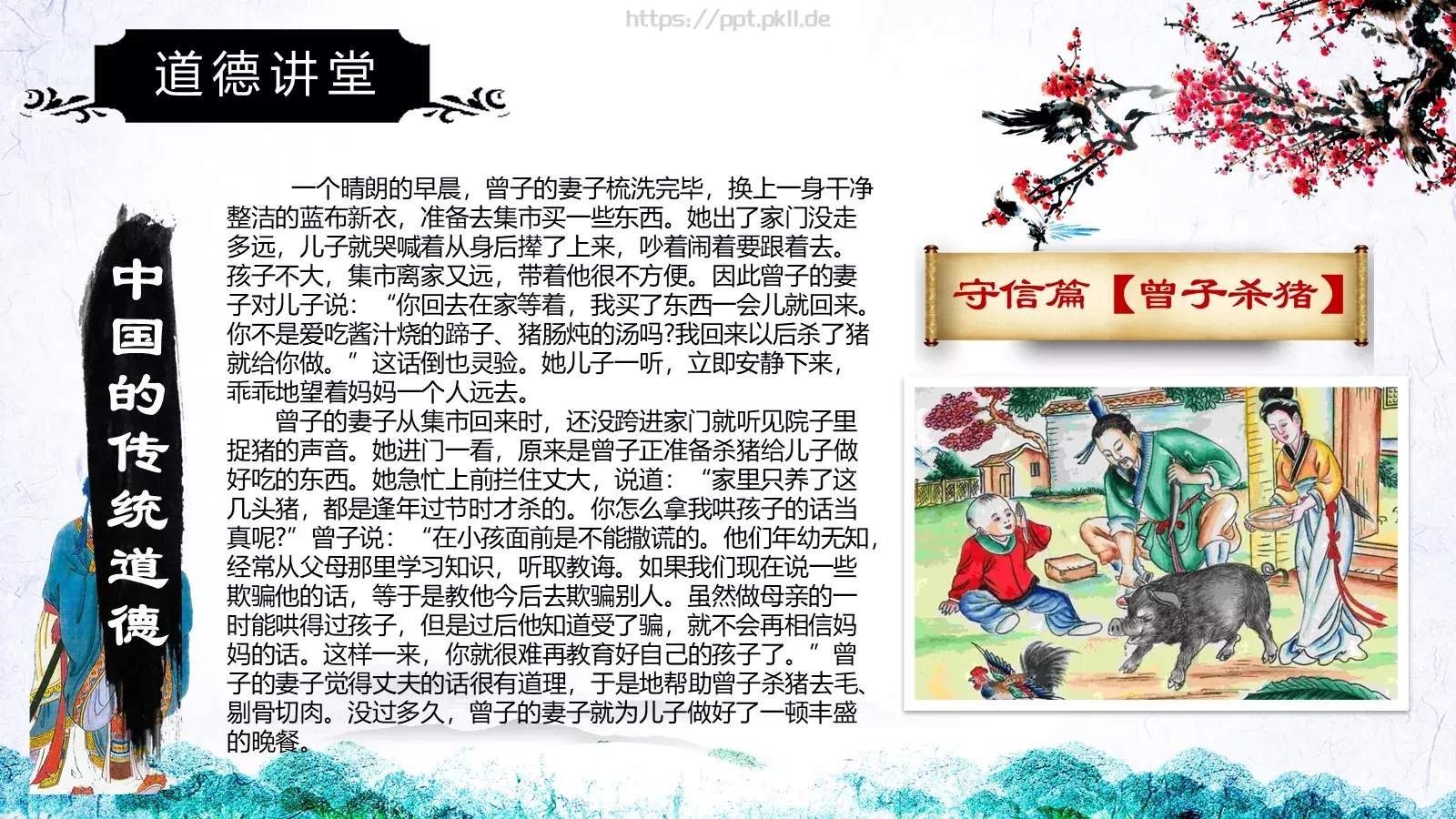 道德讲堂PPT模板 第 20 页预览图