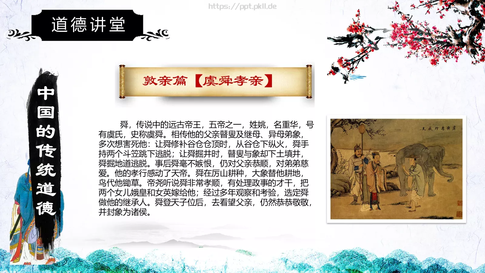 道德讲堂PPT模板 第 22 页预览图